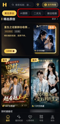 黄豆短剧下载 - 黄豆短剧魔改版下载 Hero图